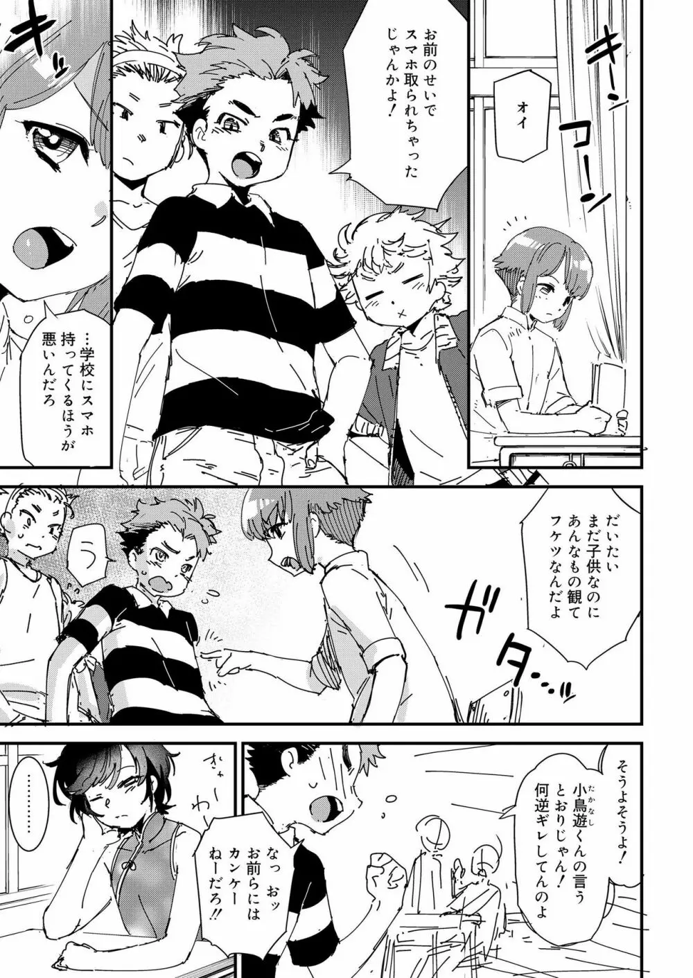 好色少年 vol.12 Page.329