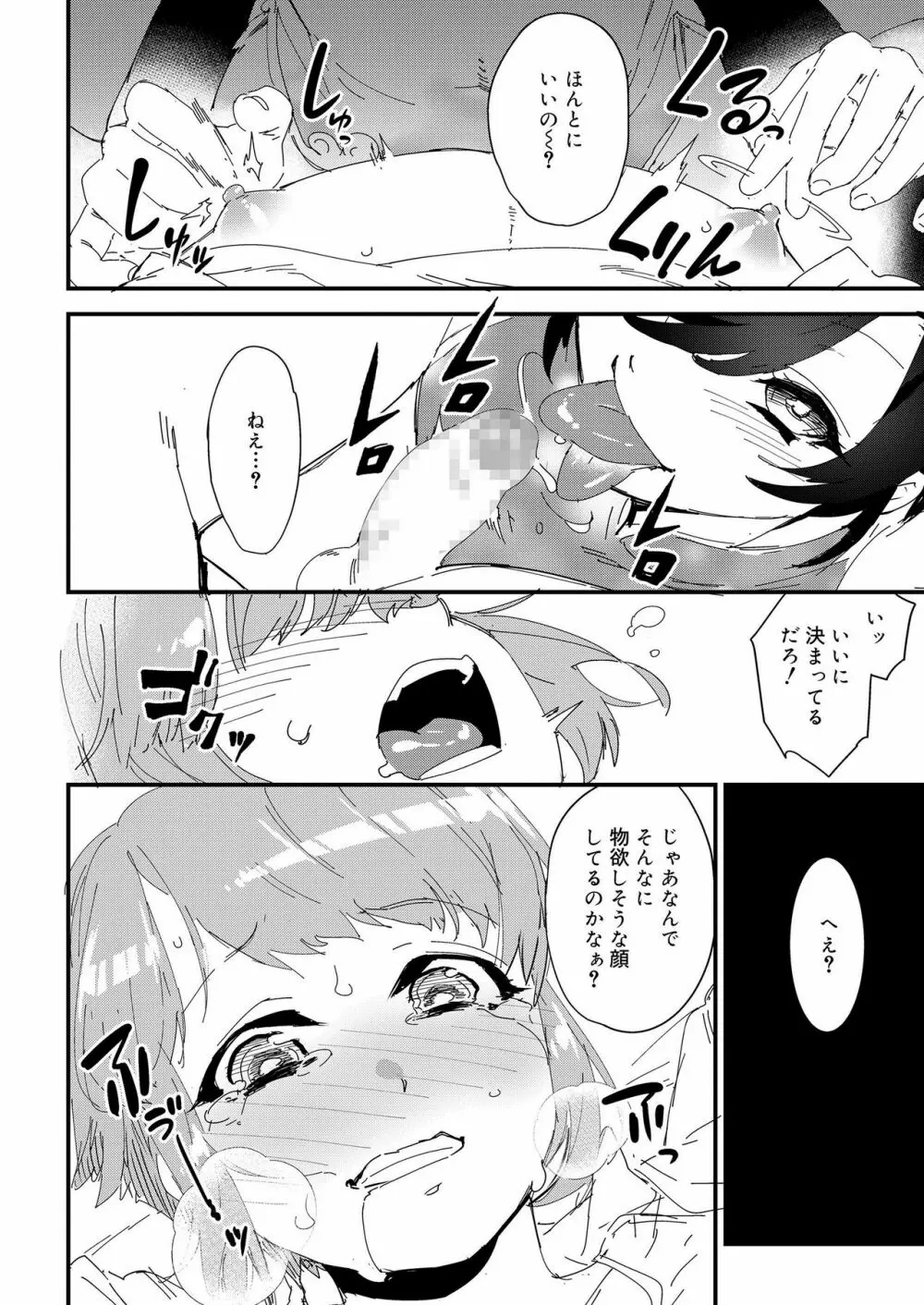 好色少年 vol.12 Page.338