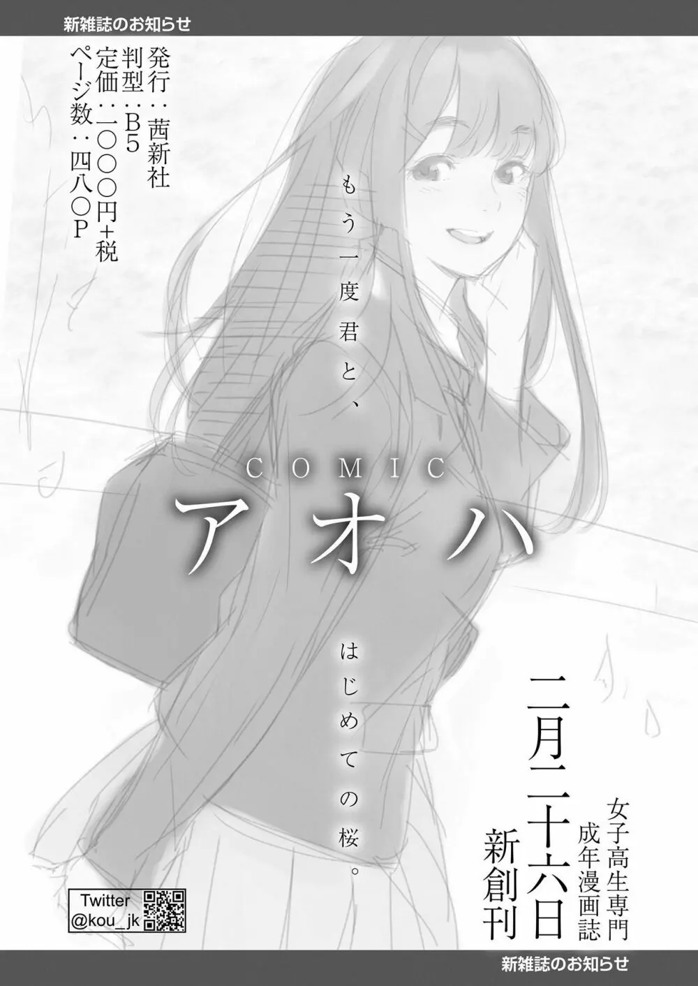 好色少年 vol.12 Page.355