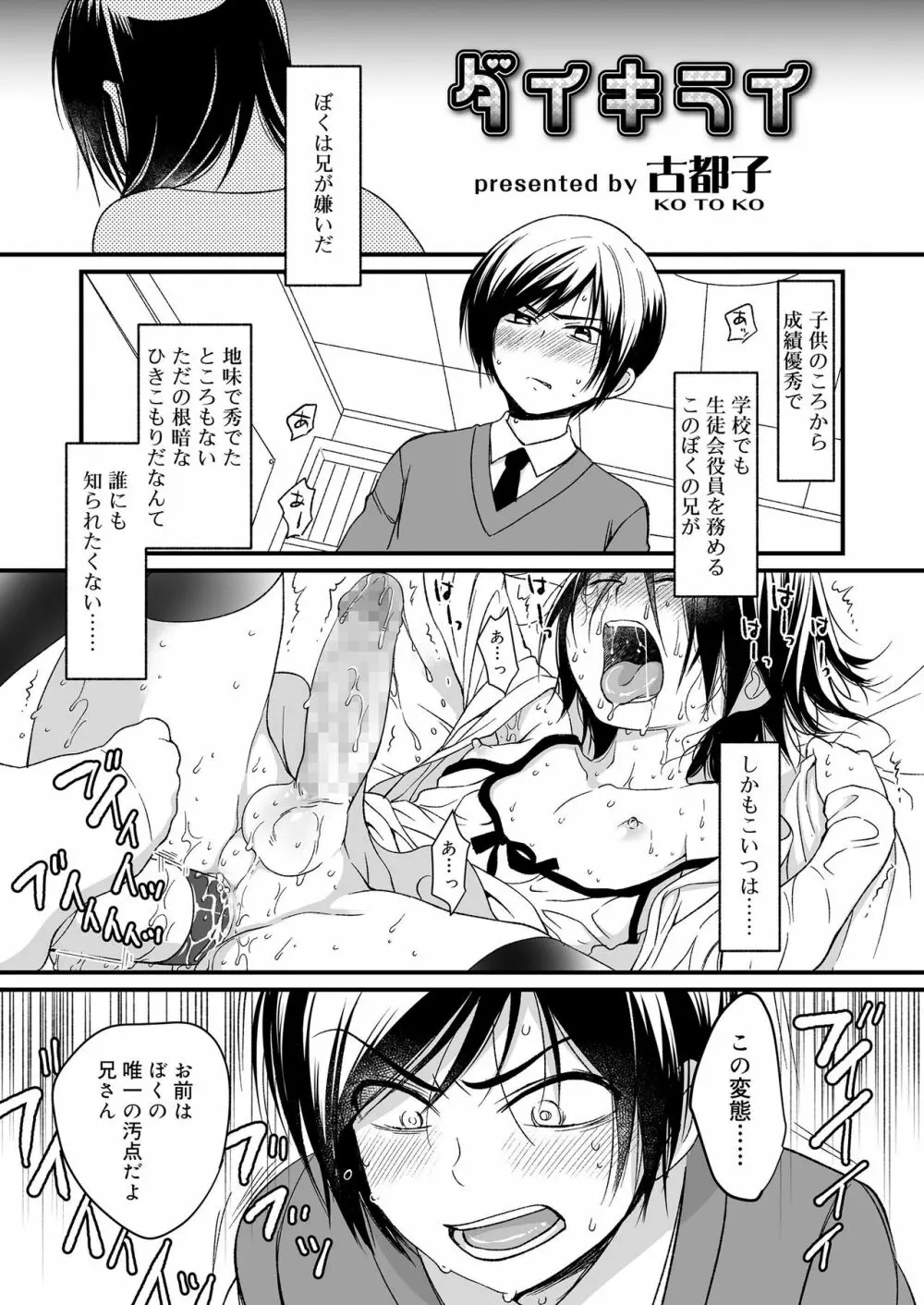 好色少年 vol.12 Page.43