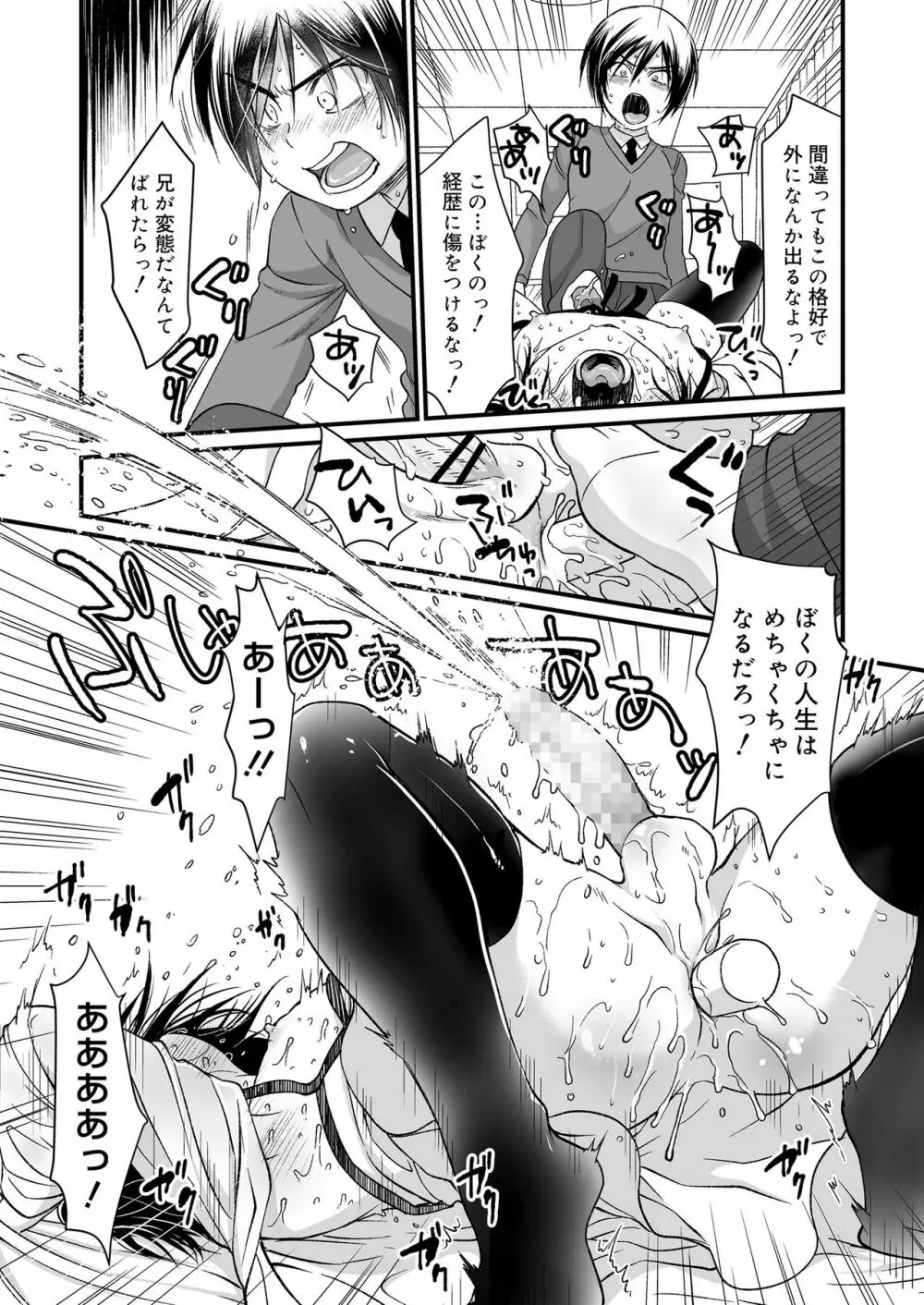 好色少年 vol.12 Page.45