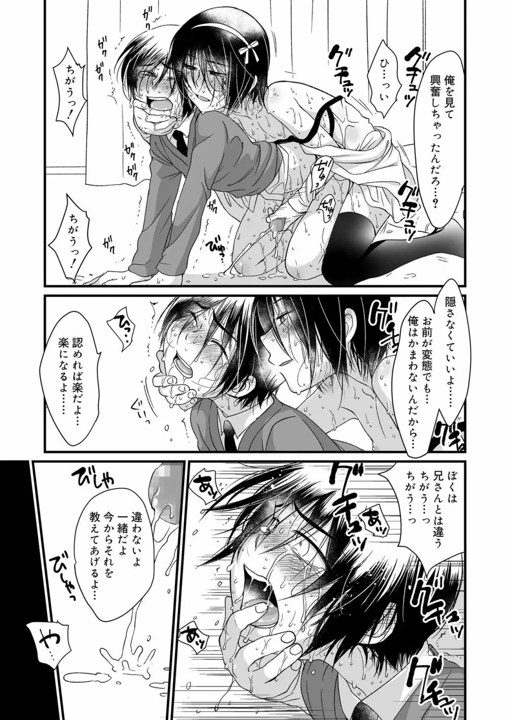 好色少年 vol.12 Page.55