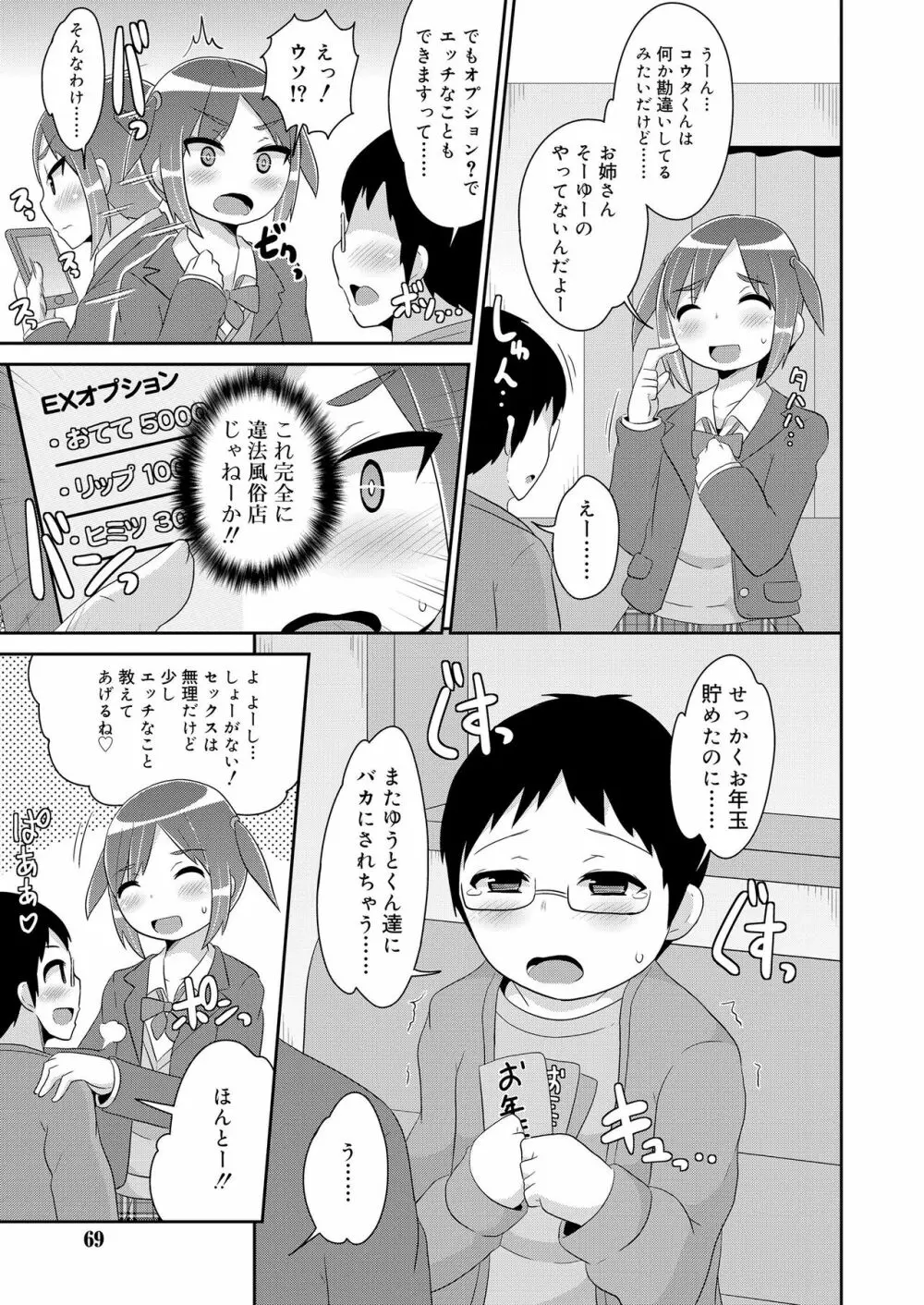 好色少年 vol.12 Page.69