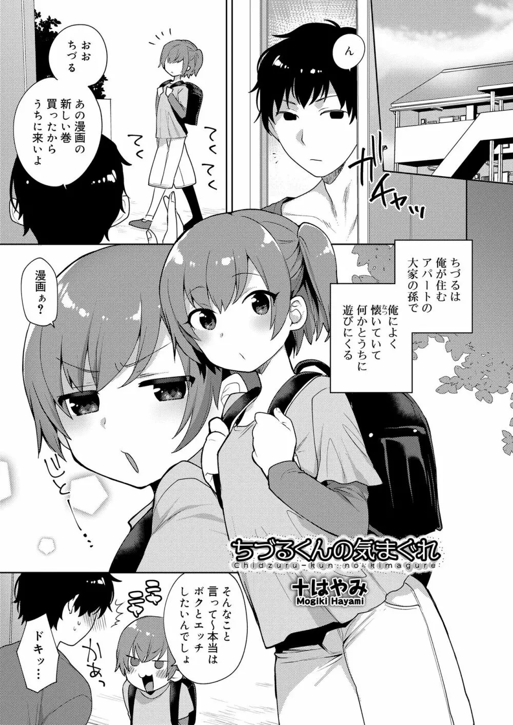 好色少年 vol.12 Page.7