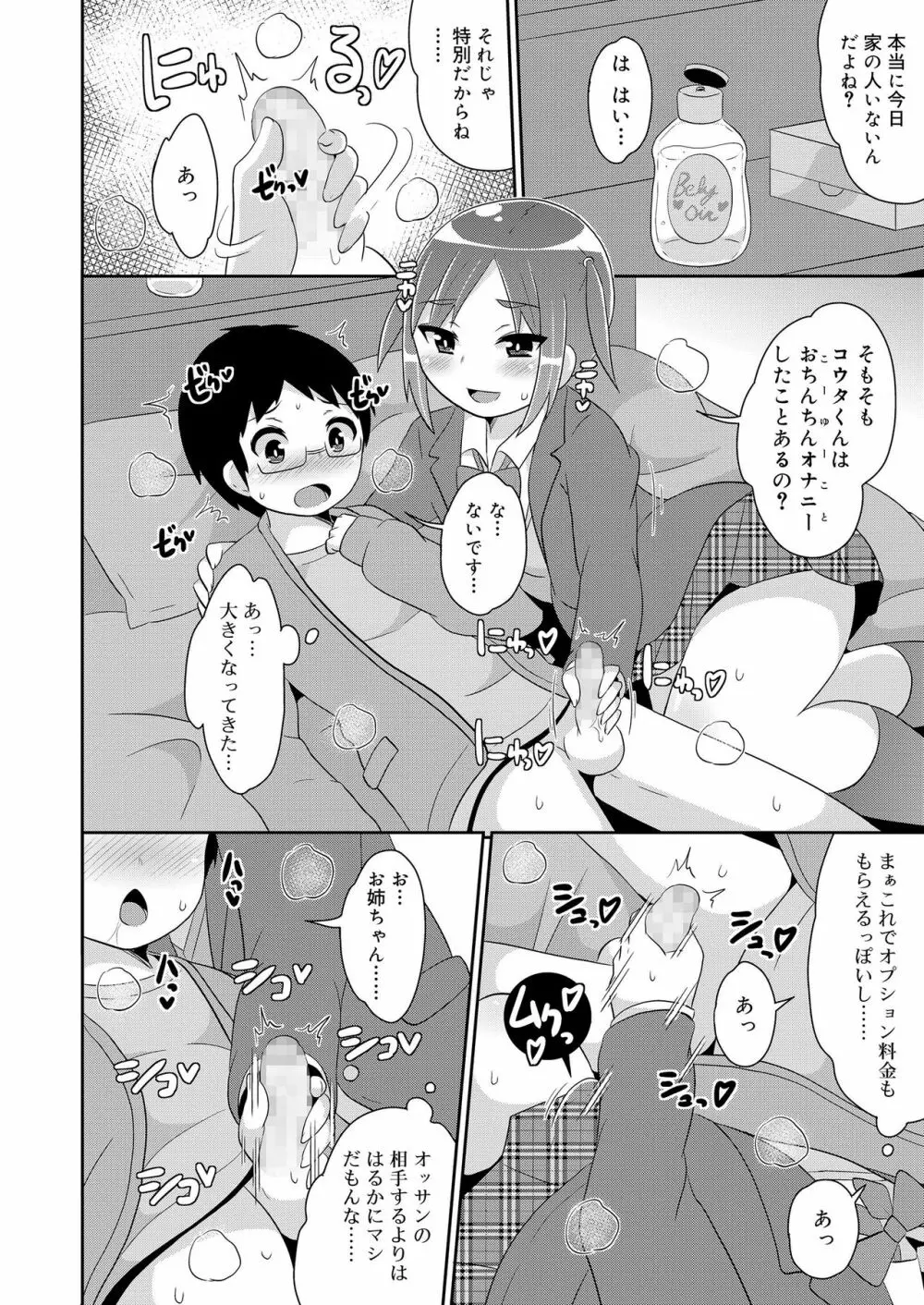 好色少年 vol.12 Page.70