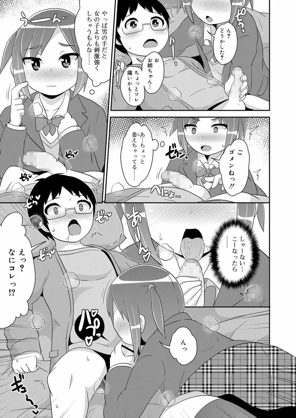 好色少年 vol.12 Page.71