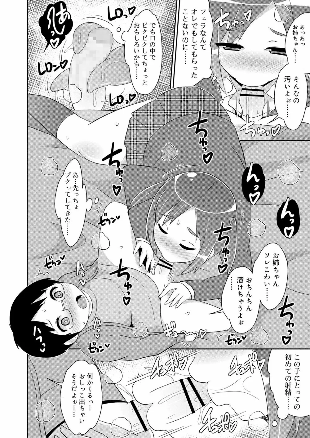 好色少年 vol.12 Page.72