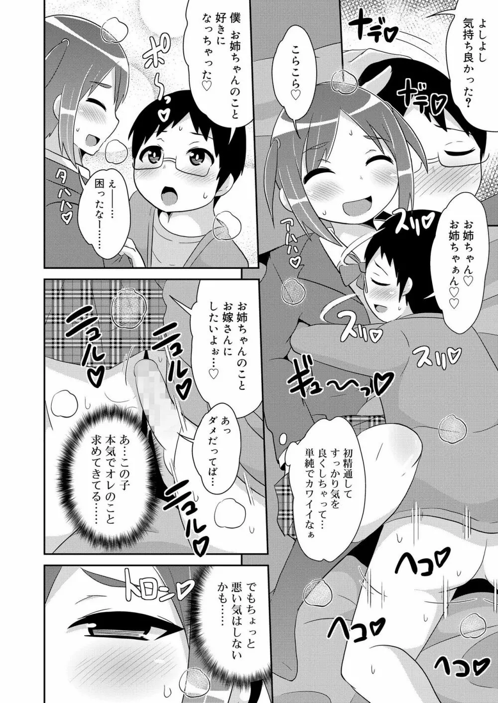 好色少年 vol.12 Page.74