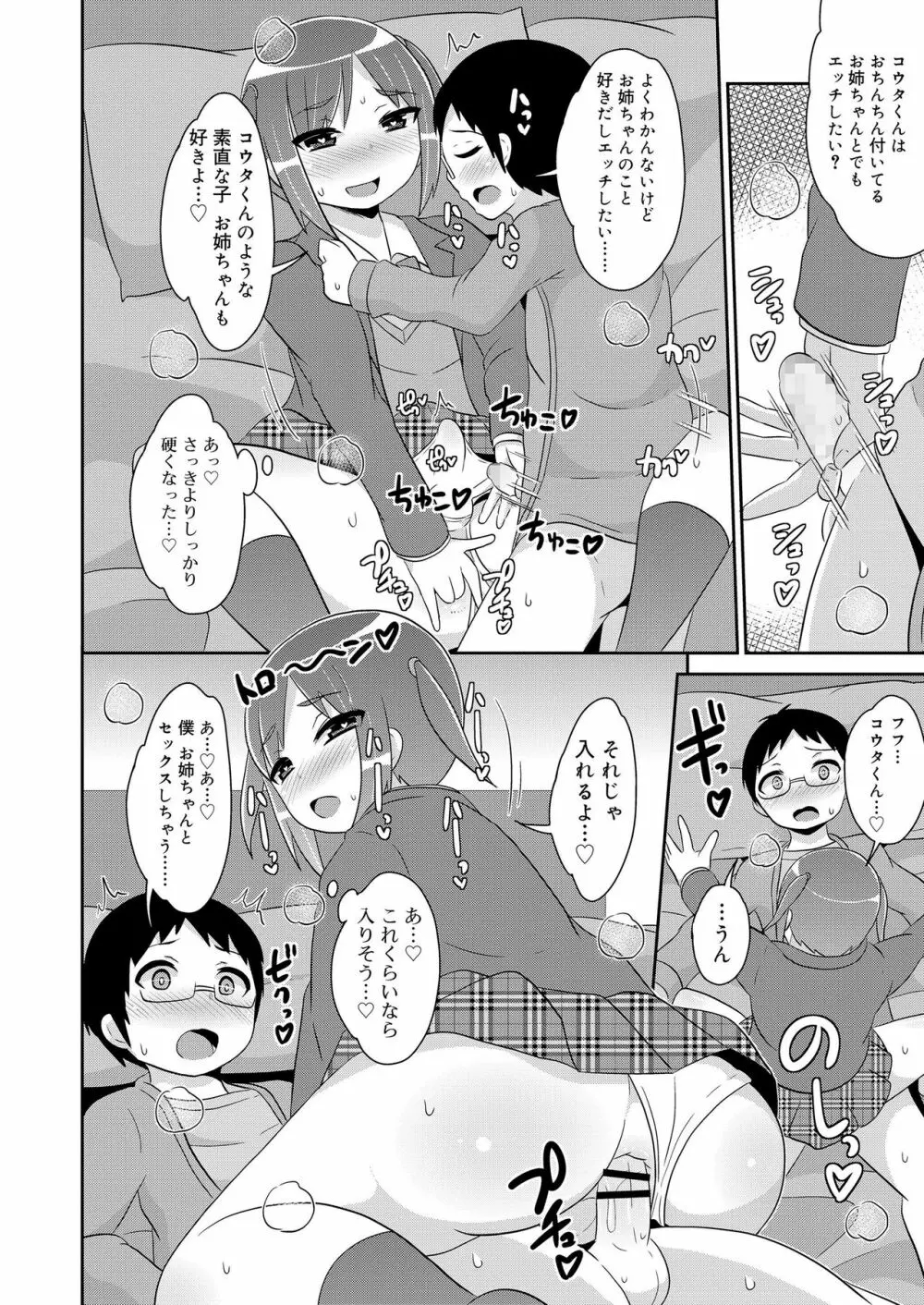 好色少年 vol.12 Page.76