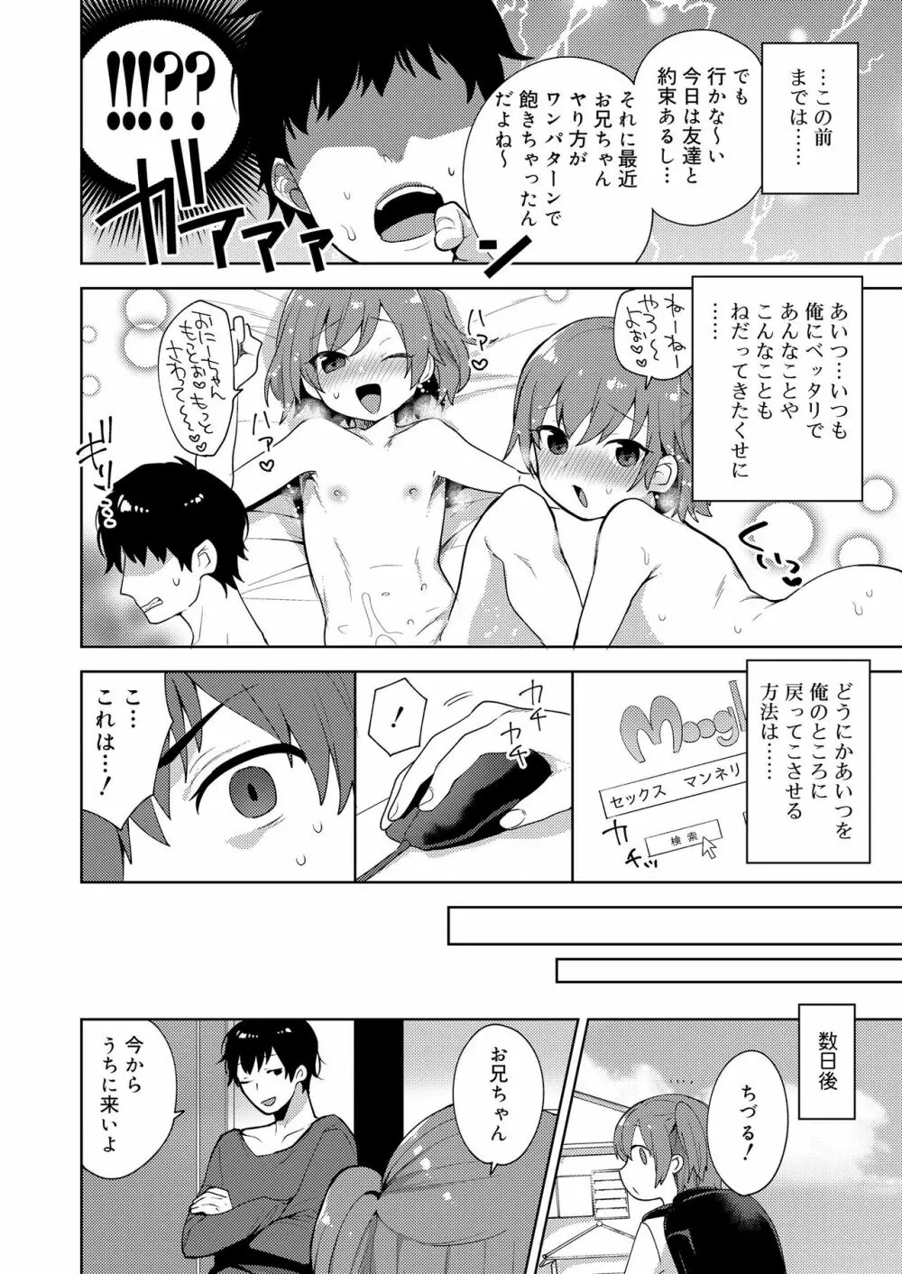 好色少年 vol.12 Page.8