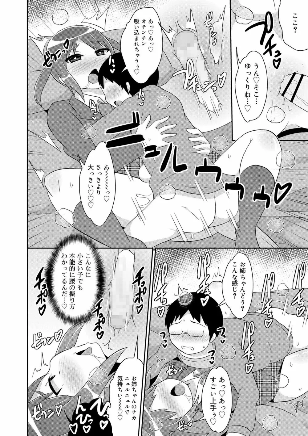 好色少年 vol.12 Page.80