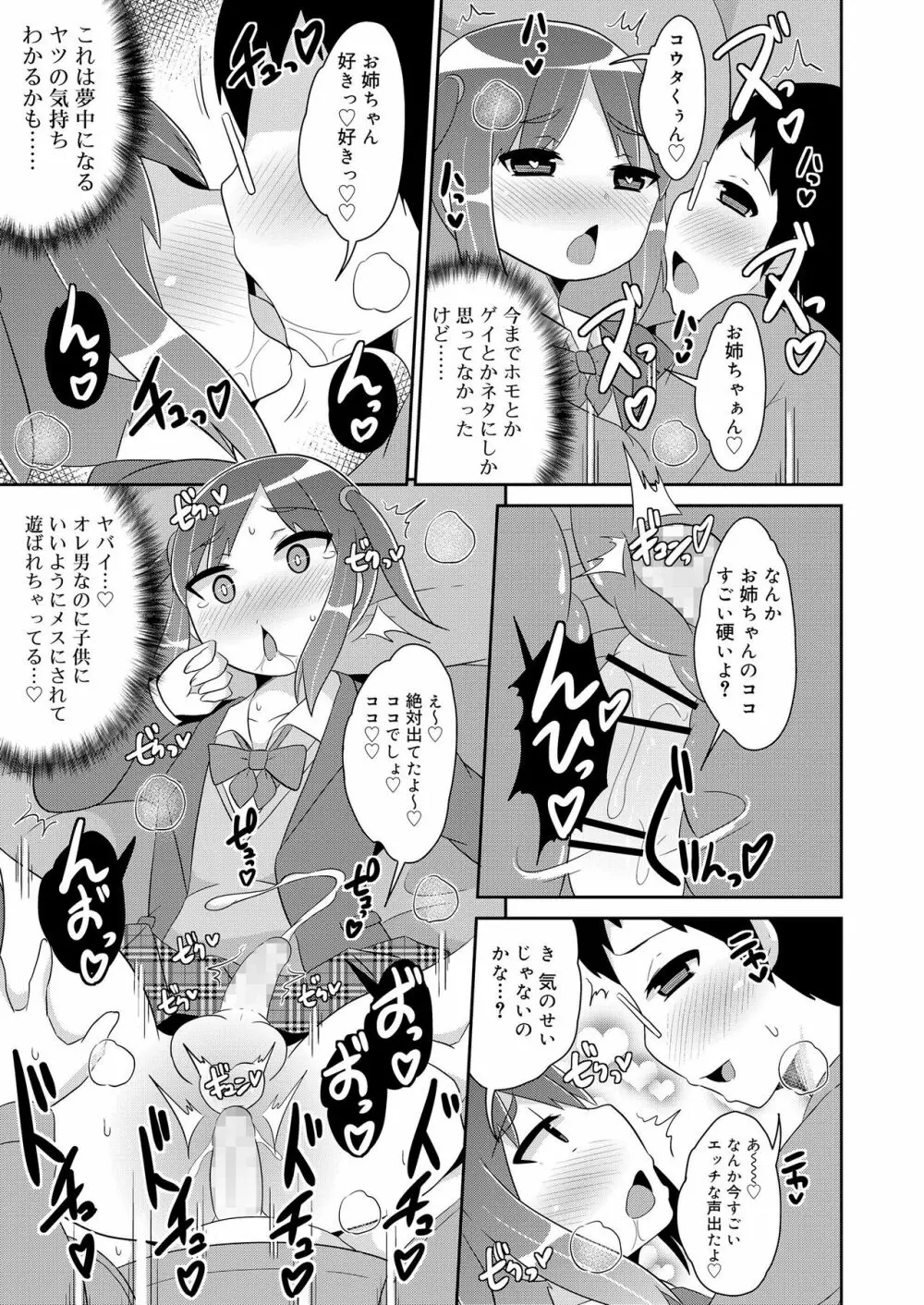 好色少年 vol.12 Page.81