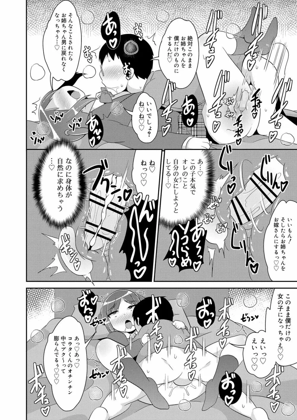 好色少年 vol.12 Page.82