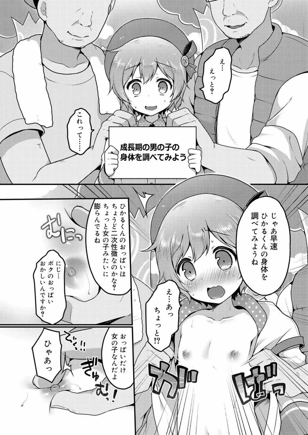 好色少年 vol.12 Page.86