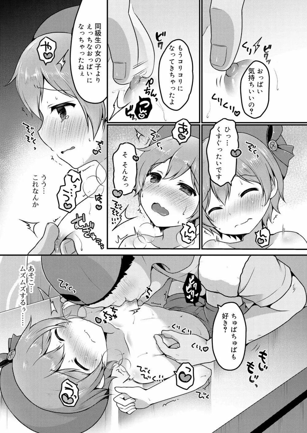 好色少年 vol.12 Page.87