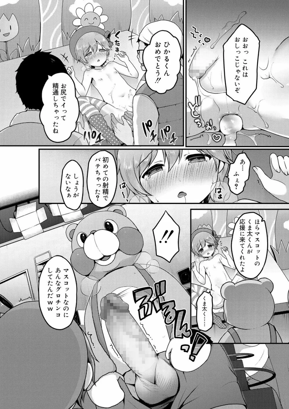 好色少年 vol.12 Page.96