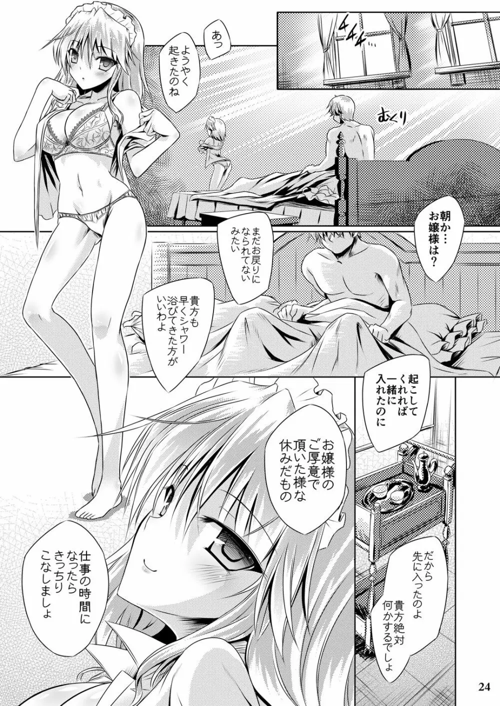 従者のためのセレナーデ Page.23