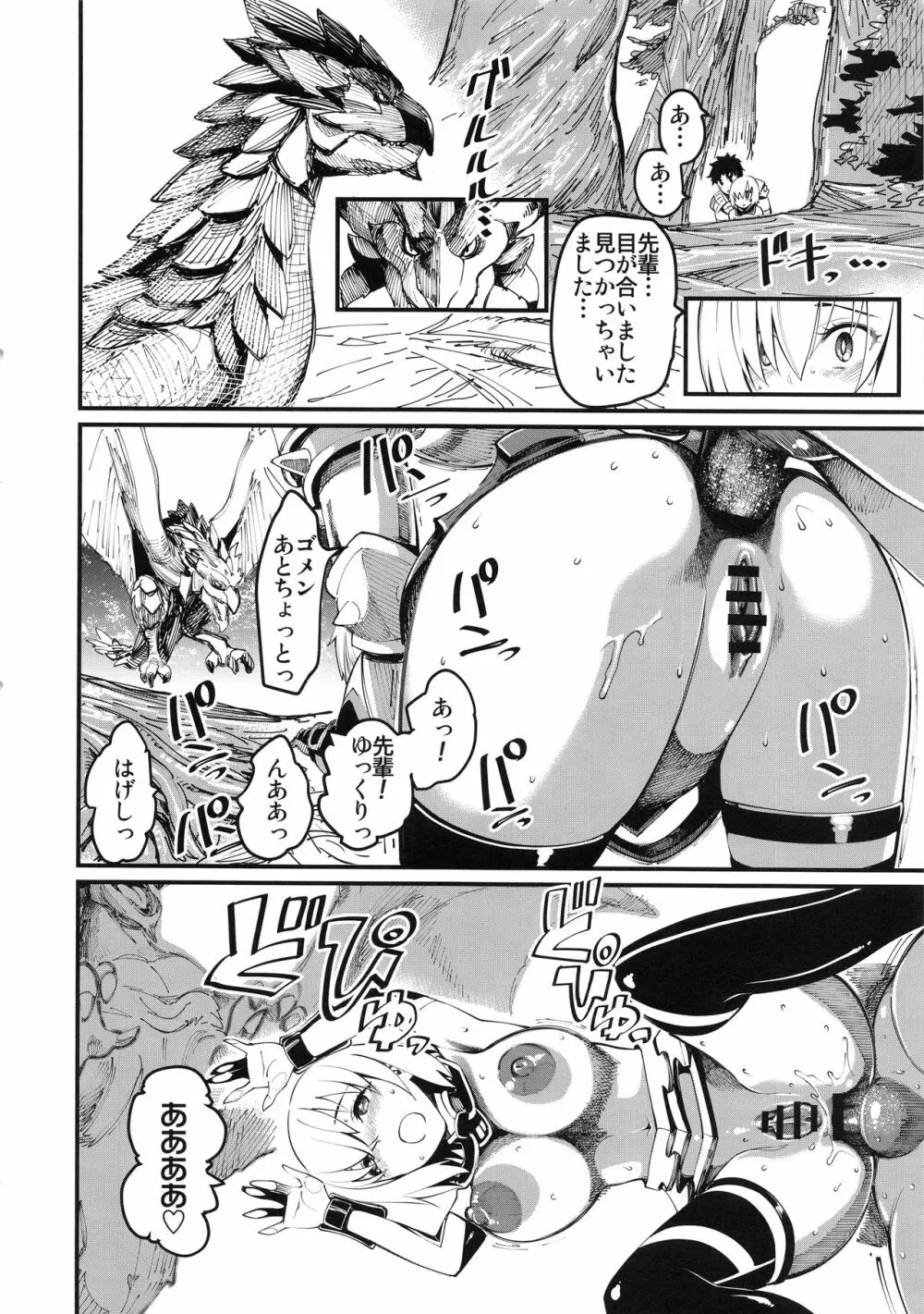 マシュと玉藻とマスターと狩り Page.13