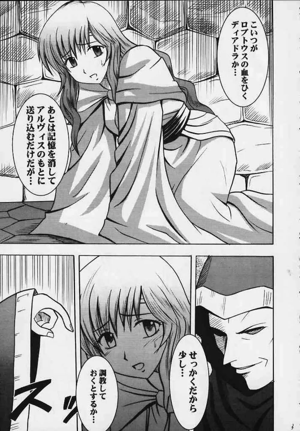 聖戦の傷痕 Page.2