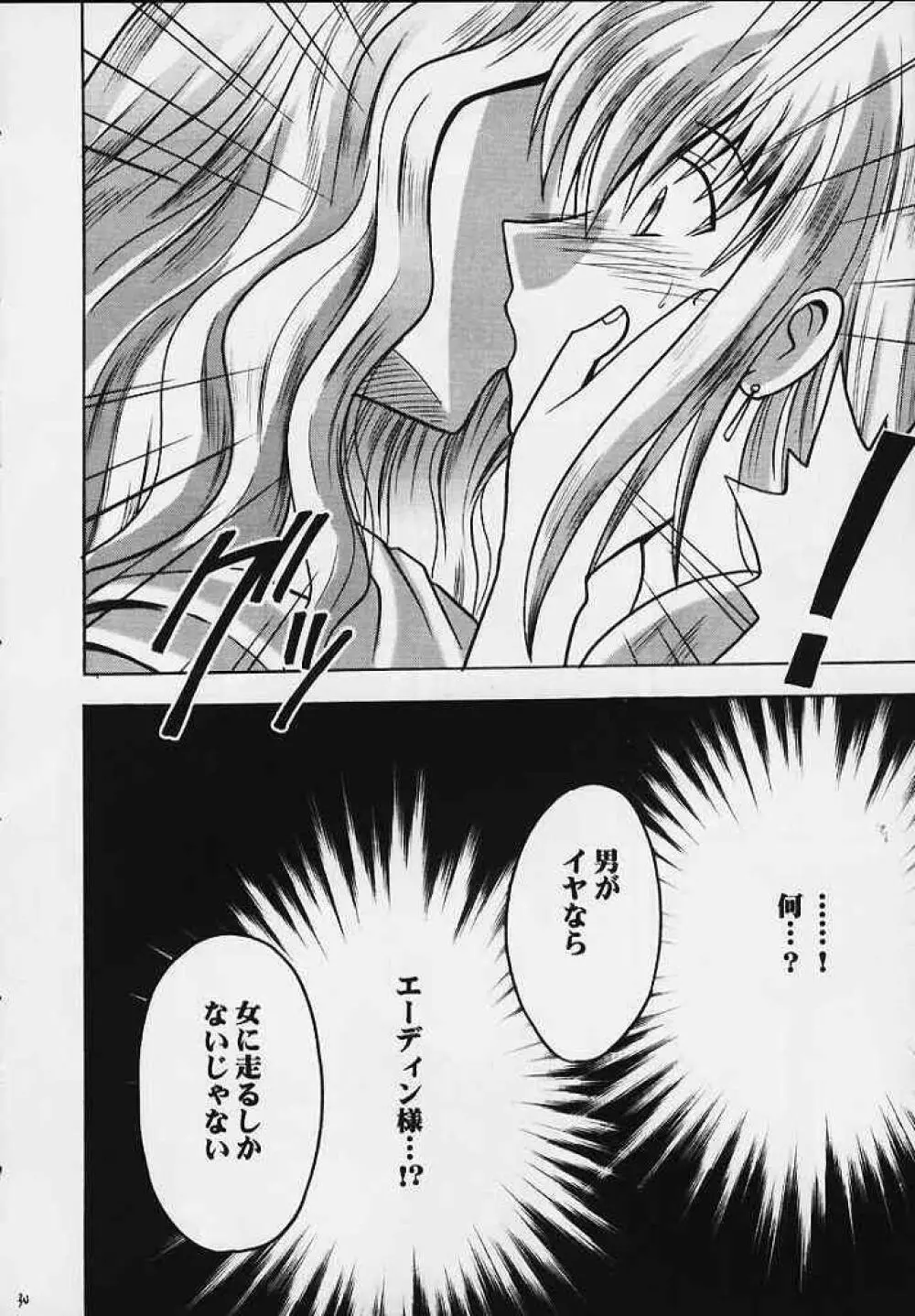 聖戦の傷痕 Page.26