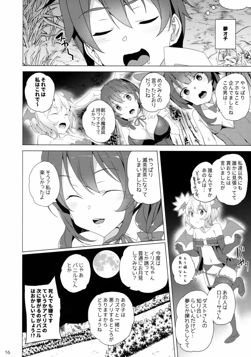 紅魔の娘は月夜に吠える Page.15