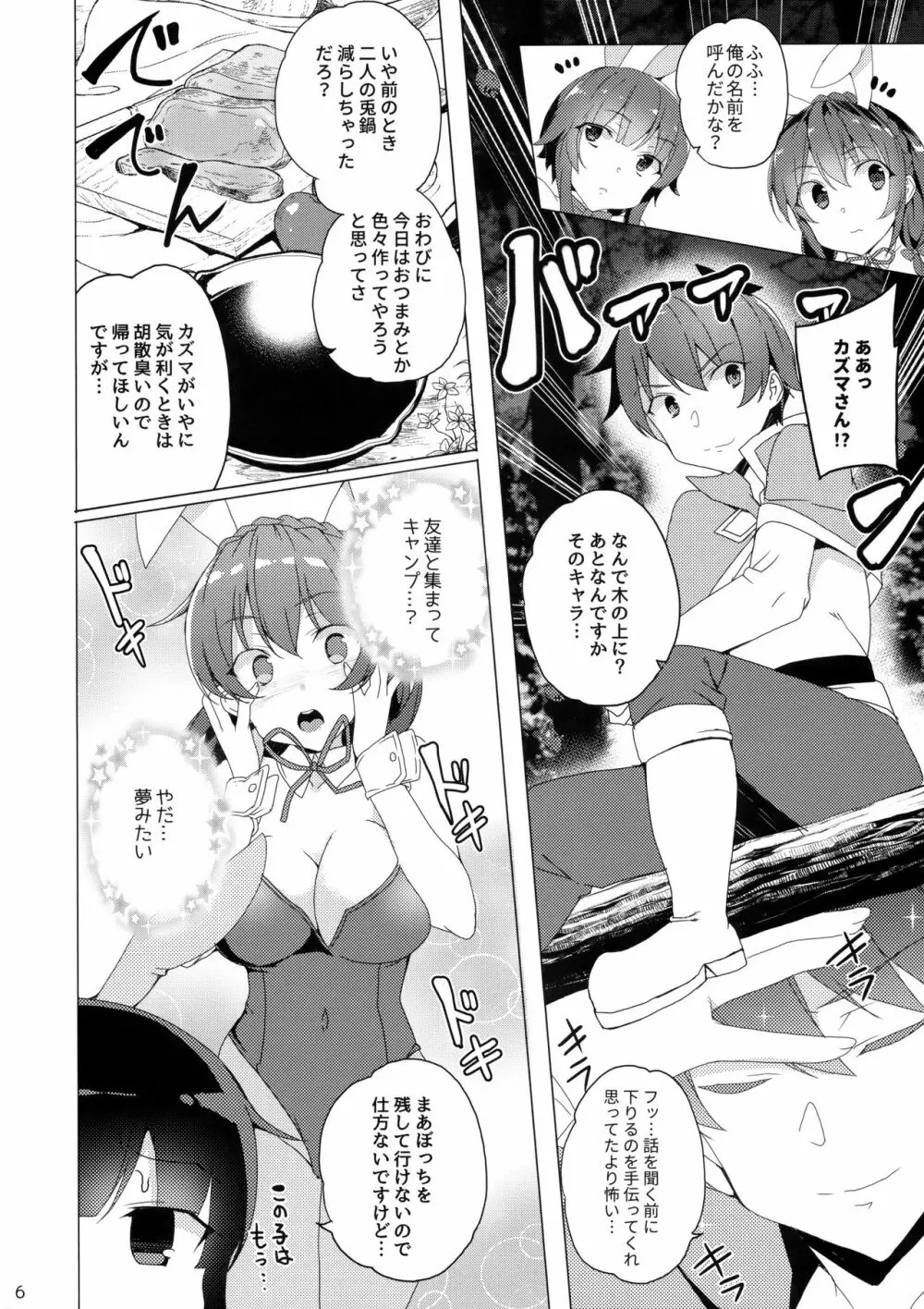 紅魔の娘は月夜に吠える Page.5