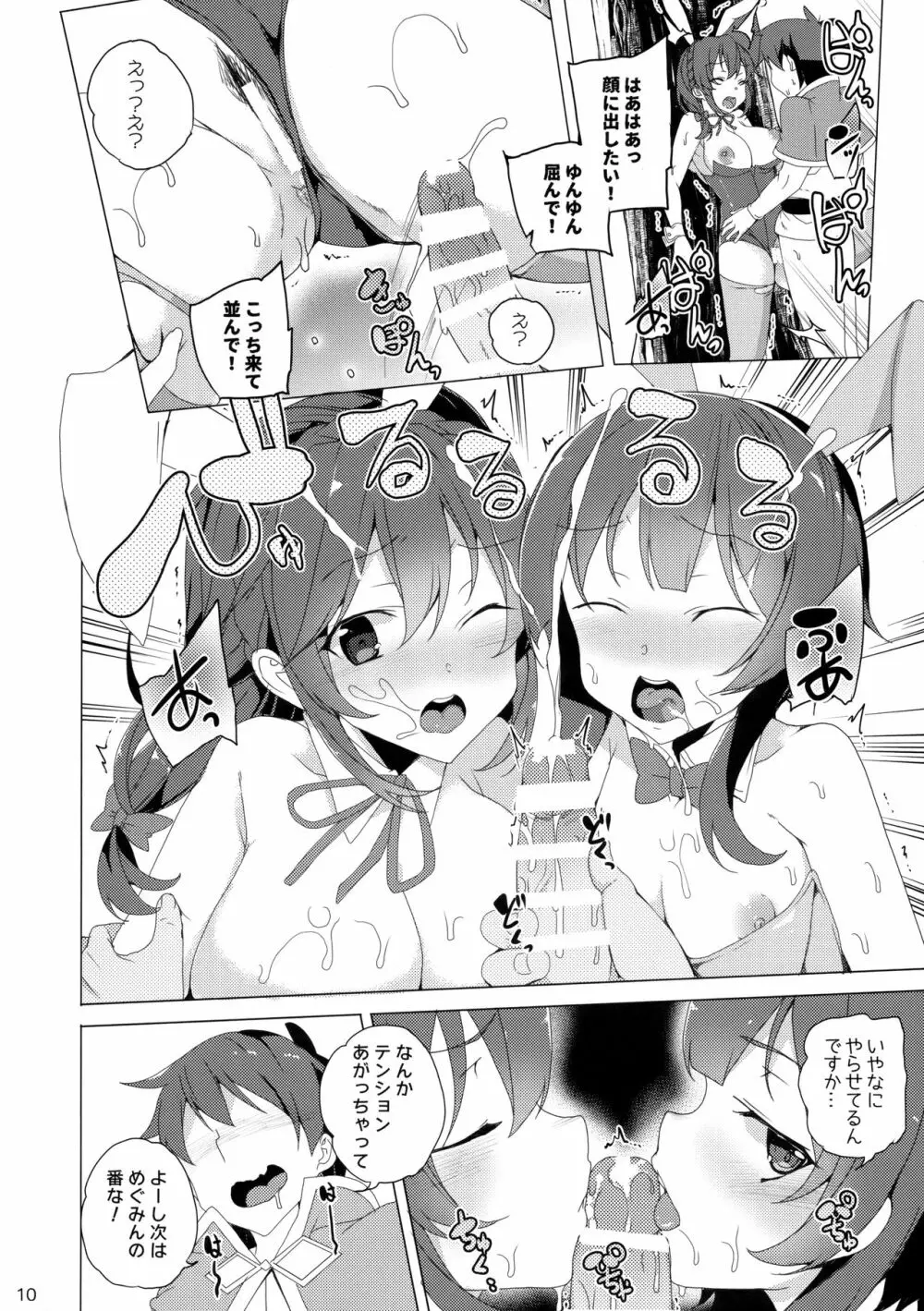 紅魔の娘は月夜に吠える Page.9