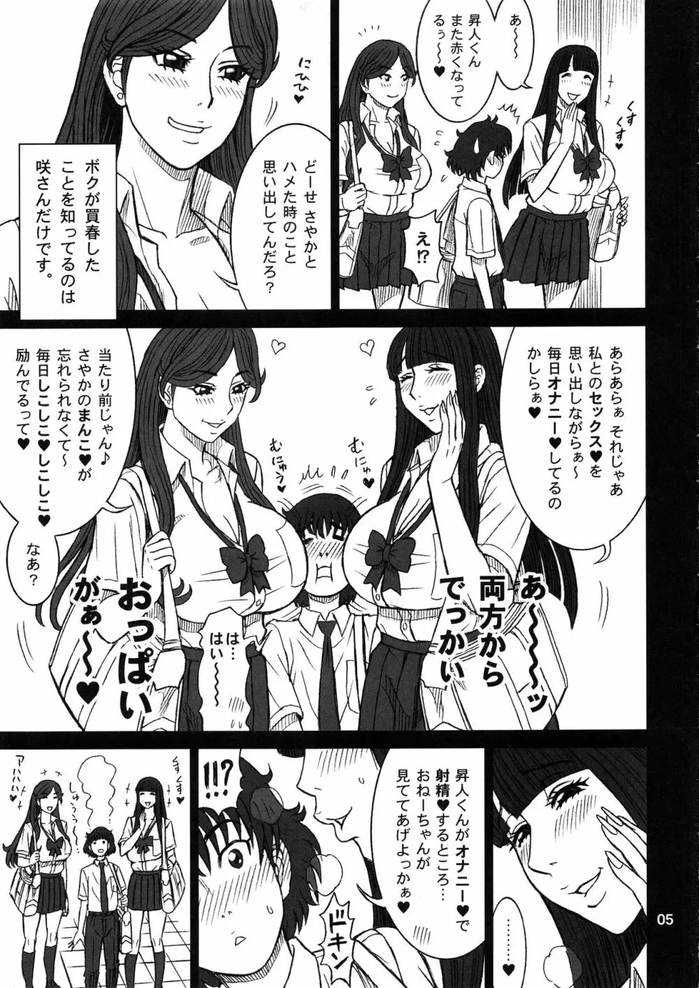 37.5回転 クラスメイトの女子を買った話。～その後～ Page.4