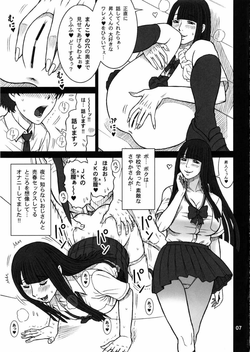 37.5回転 クラスメイトの女子を買った話。～その後～ Page.6