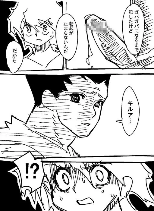 ゴンＳＡＧＡ Page.5