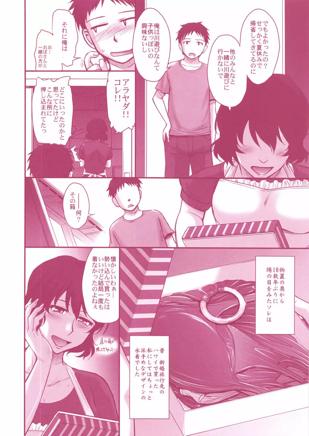 真夏の鳳仙花 Page.3