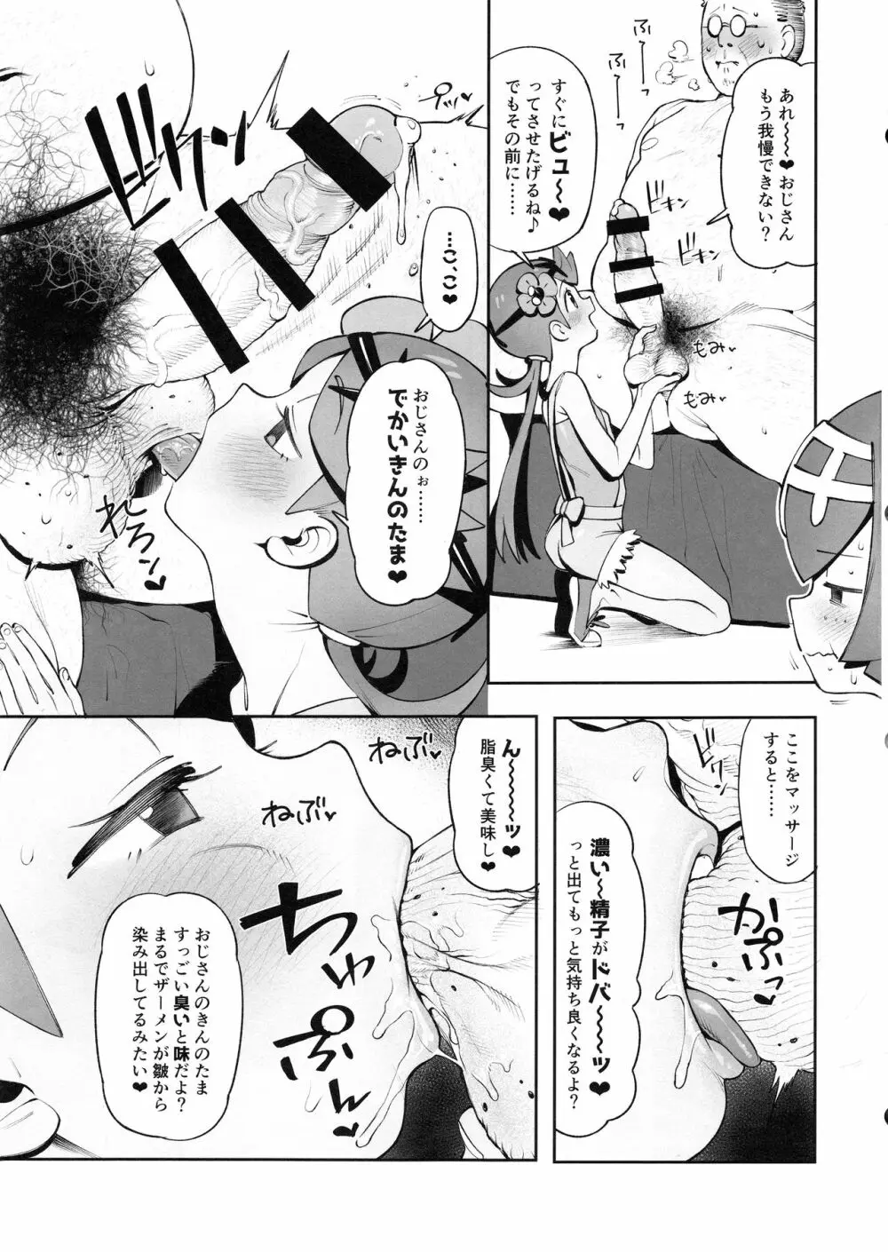 Yalisada フェラサダ編 Page.10