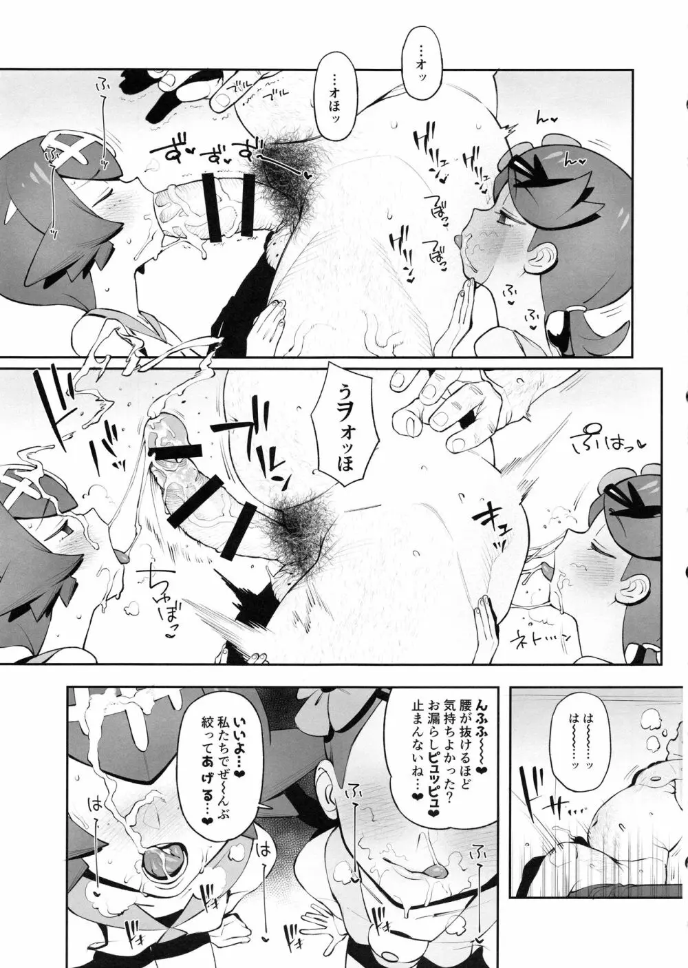 Yalisada フェラサダ編 Page.14