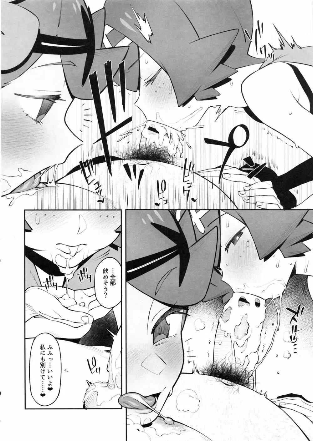 Yalisada フェラサダ編 Page.17