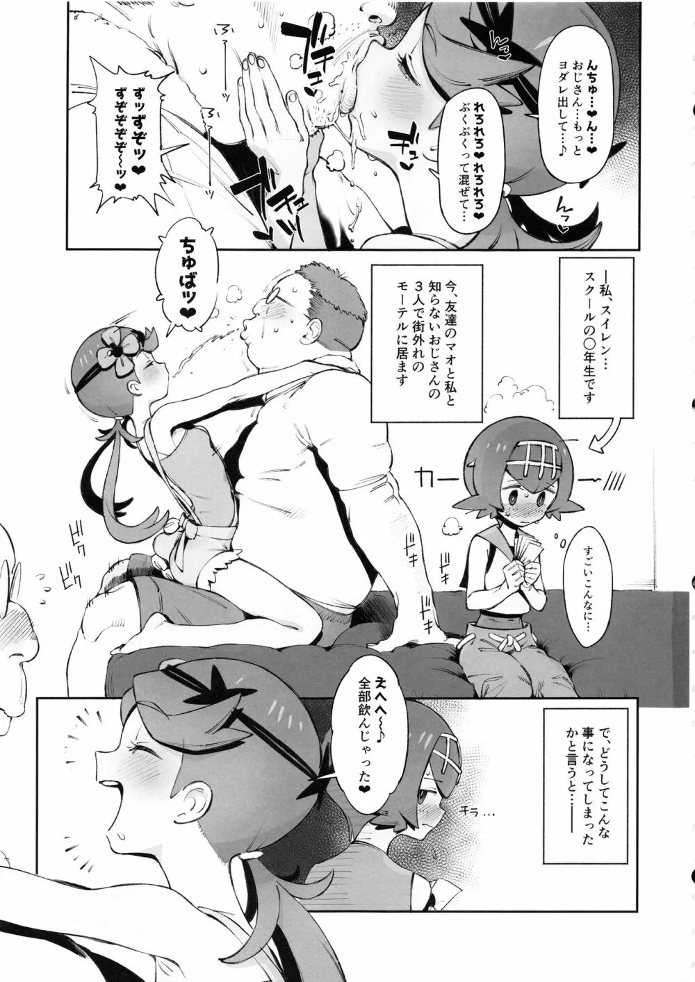 Yalisada フェラサダ編 Page.2