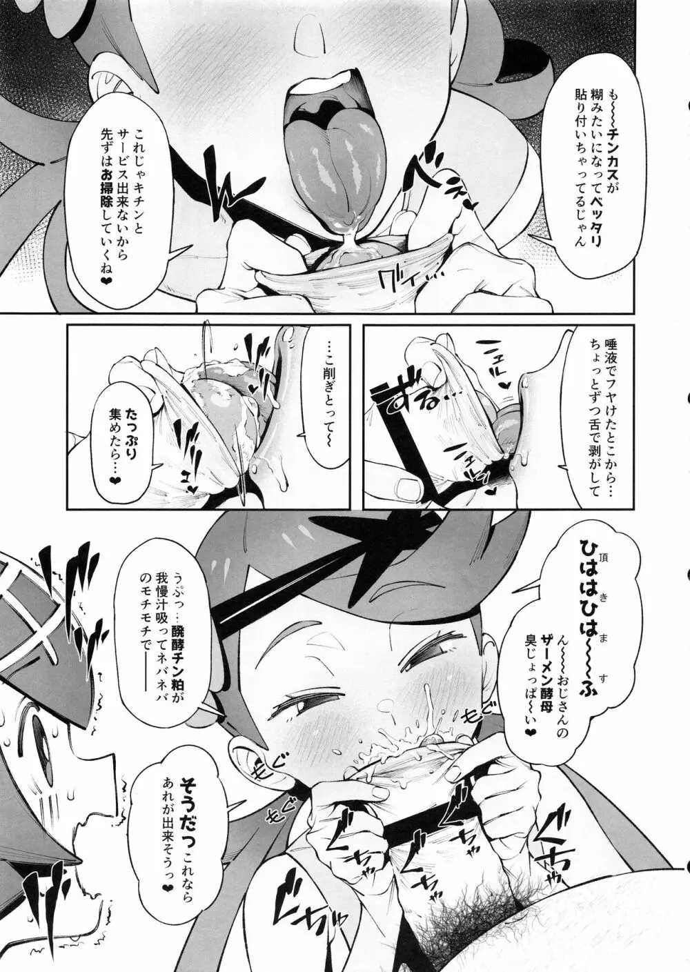 Yalisada フェラサダ編 Page.6