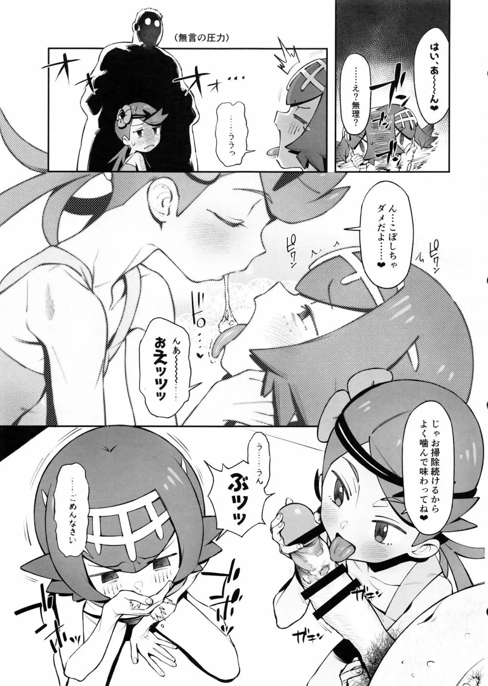 Yalisada フェラサダ編 Page.8