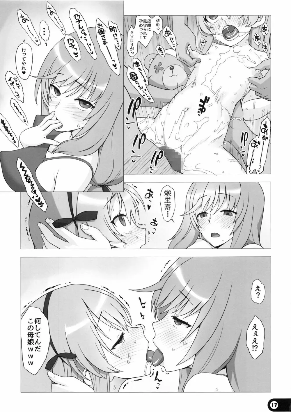 ママといっしょ♥ Page.16