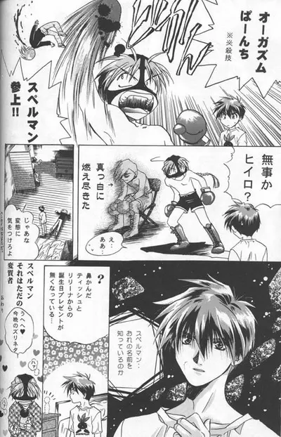 Love² South Pole of Heero Show #1 (Gundam Wing) [Duo X Heero] YAOI Page.12