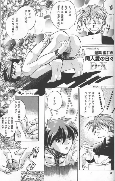 Love² South Pole of Heero Show #1 (Gundam Wing) [Duo X Heero] YAOI Page.15