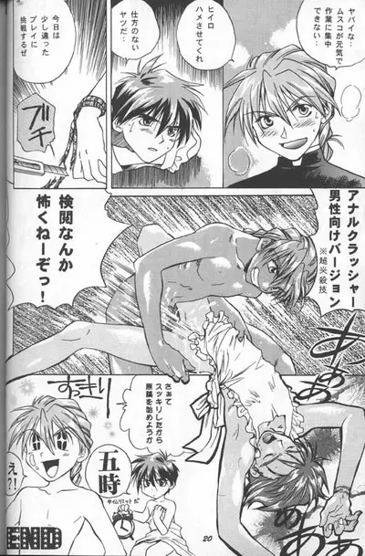 Love² South Pole of Heero Show #1 (Gundam Wing) [Duo X Heero] YAOI Page.18