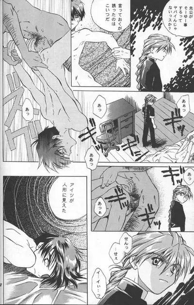 Love² South Pole of Heero Show #1 (Gundam Wing) [Duo X Heero] YAOI Page.20