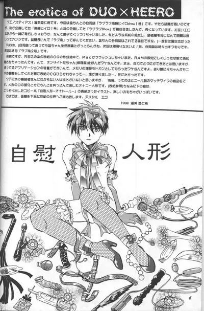 Love² South Pole of Heero Show #1 (Gundam Wing) [Duo X Heero] YAOI Page.4