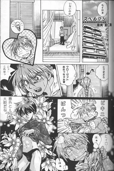 Love² South Pole of Heero Show #1 (Gundam Wing) [Duo X Heero] YAOI Page.5