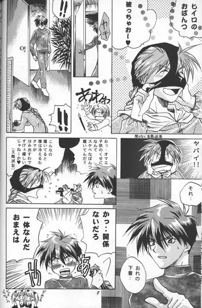 Love² South Pole of Heero Show #1 (Gundam Wing) [Duo X Heero] YAOI Page.6