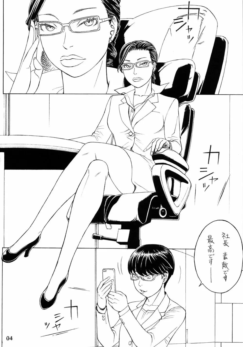 大人の玩具屋さんのHT接待イマココ Page.3