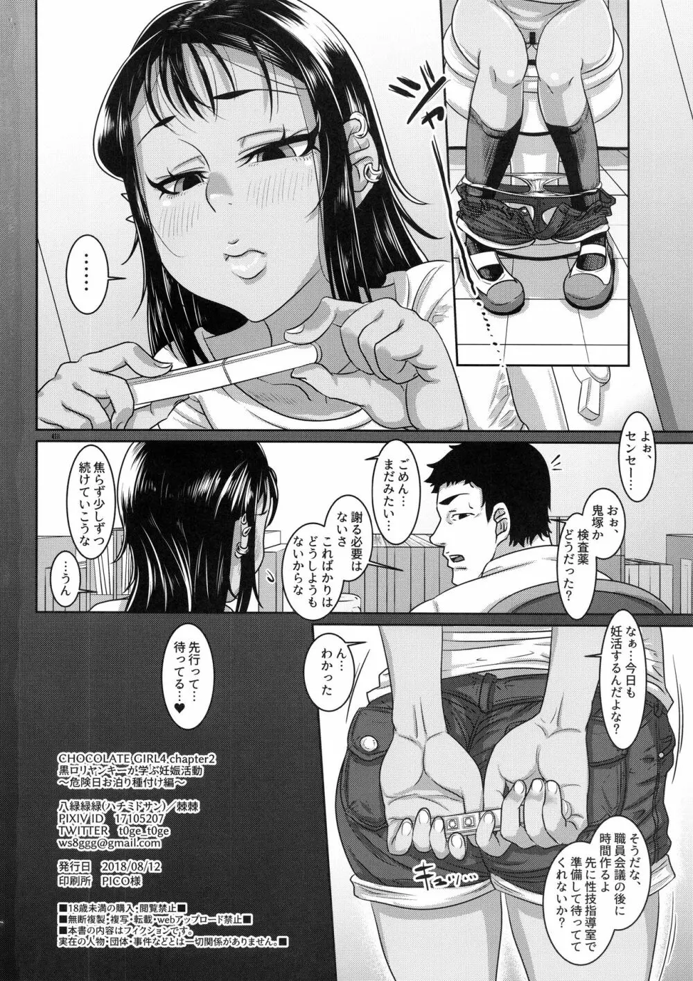 CHOCOLATE GIRL4 chapter2 黒ロリヤンキーが学ぶ妊娠活動～危険日お泊り種付け編～ Page.17