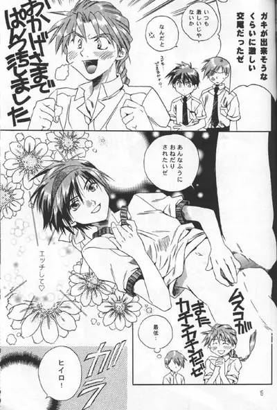 Love² South Pole of Heero Show #3 (Gundam Wing) [Duo X Heero] YAOI Page.17