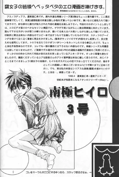 Love² South Pole of Heero Show #3 (Gundam Wing) [Duo X Heero] YAOI Page.4