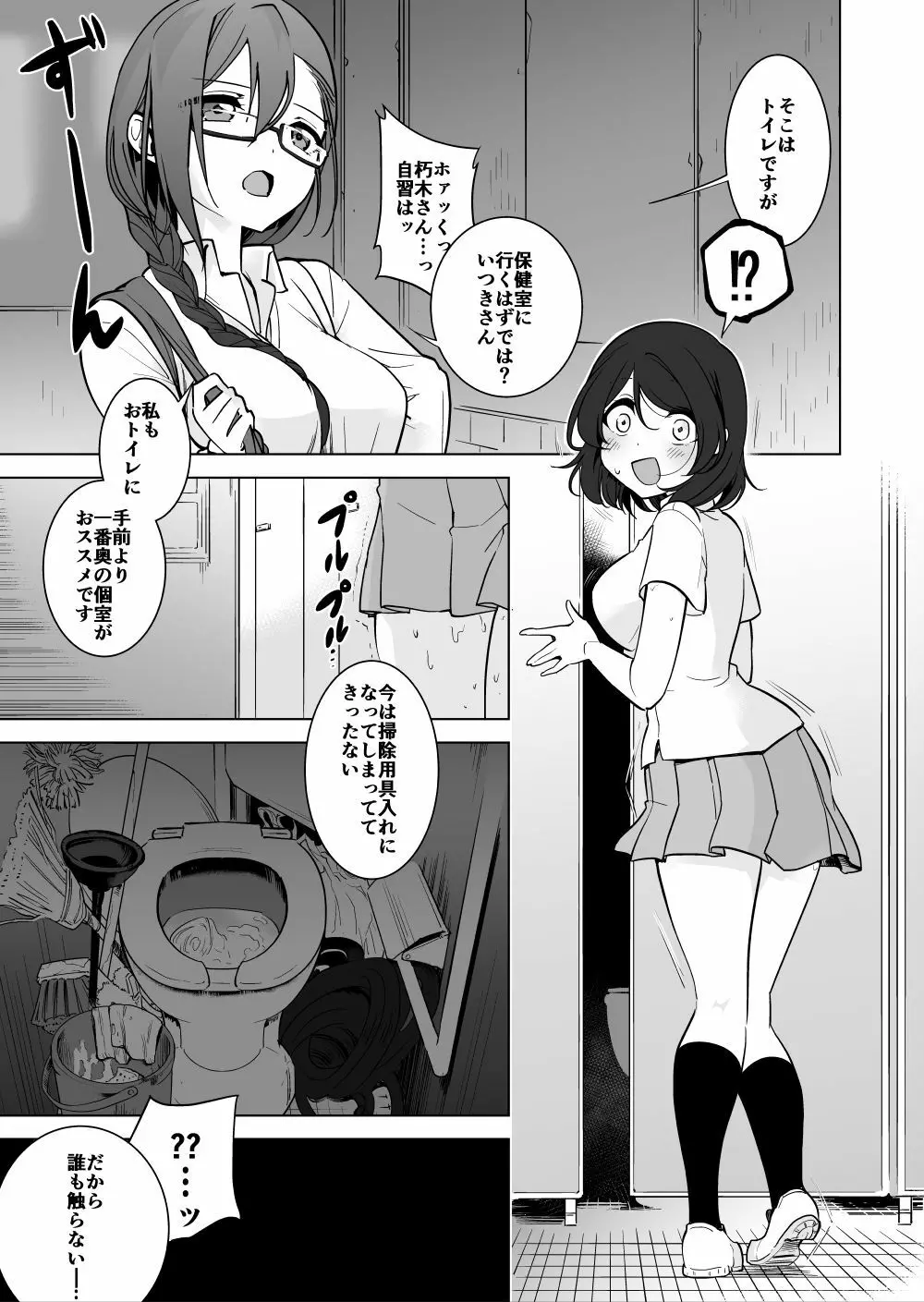 ゴキメスのいない学校トイレ編 Page.1